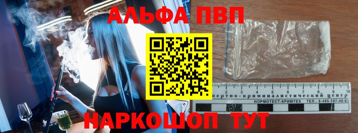 Альфа ПВП кристаллы Воркута