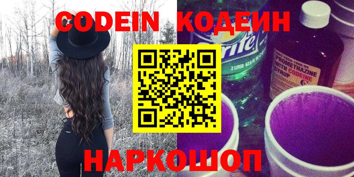 Кодеиновый сироп Lean Purple Drank  Codein напиток Lean (лин)  Вход с VPN  Воркута 