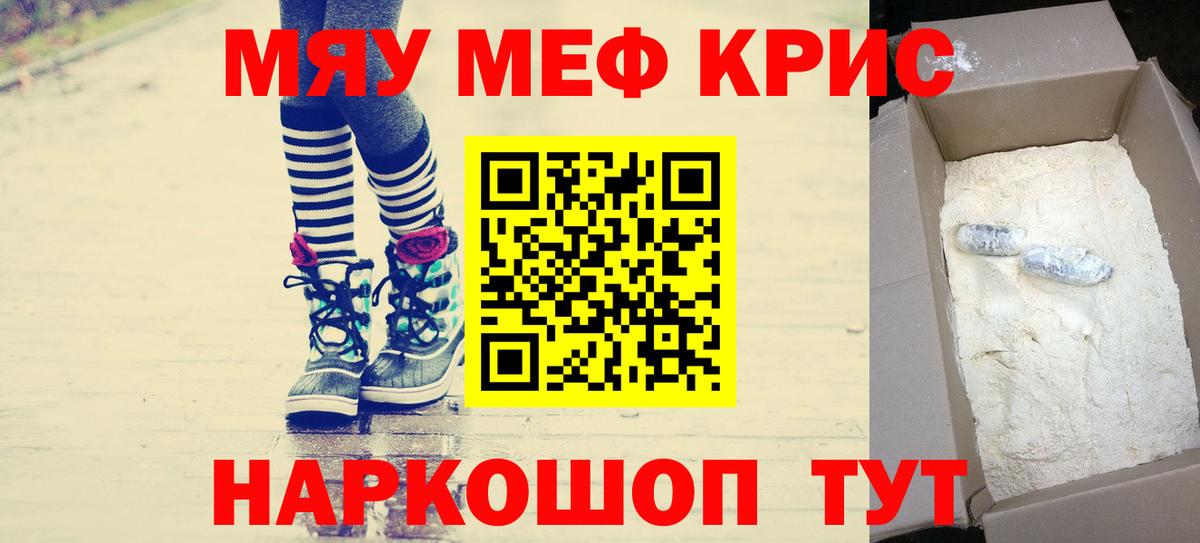 МЯУ-МЯУ  MEGA ссылка  МЕФ  Вход с VPN  Воркута  Меф кристаллы  МЕФ 4 MMC 